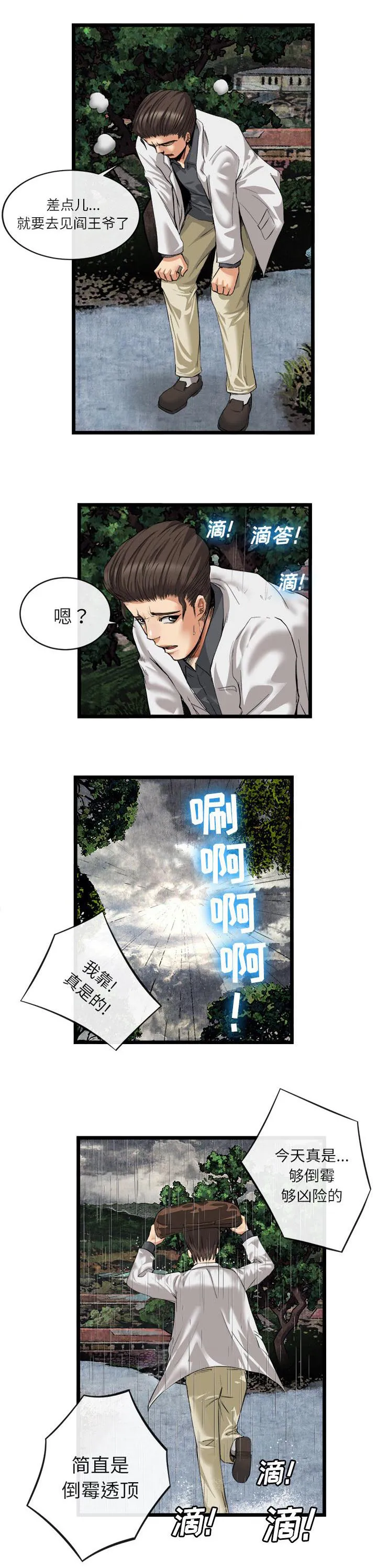 任职凤凰村漫画漫画,第36章：那个女人1图