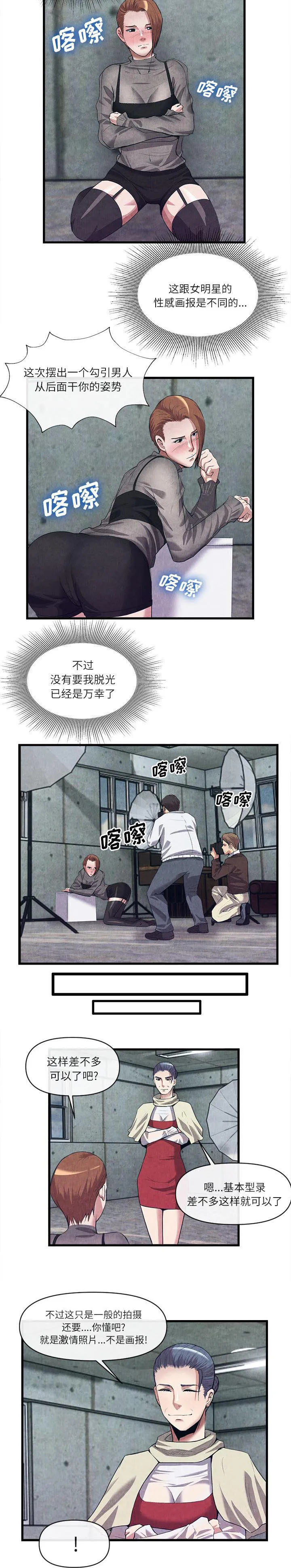 任职凤凰村漫画漫画,第63章：发大财3图