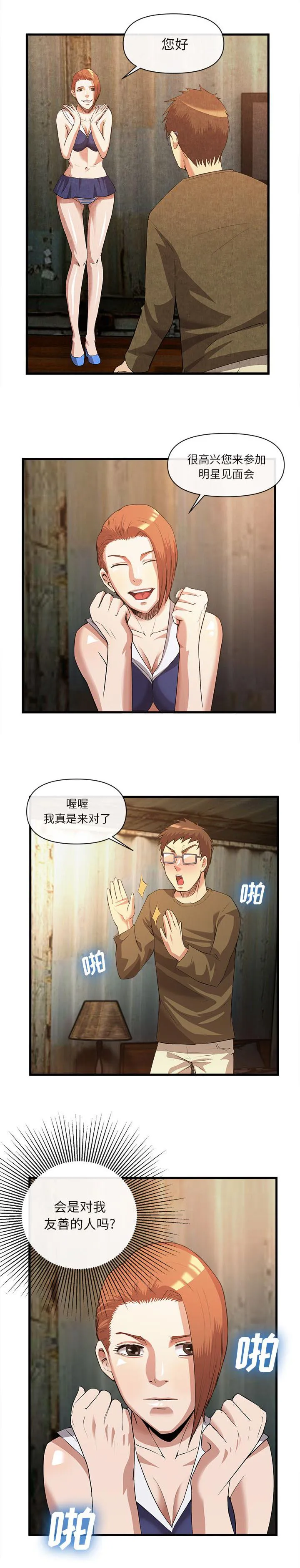 任职凤凰村漫画漫画,第66章：一模一样4图