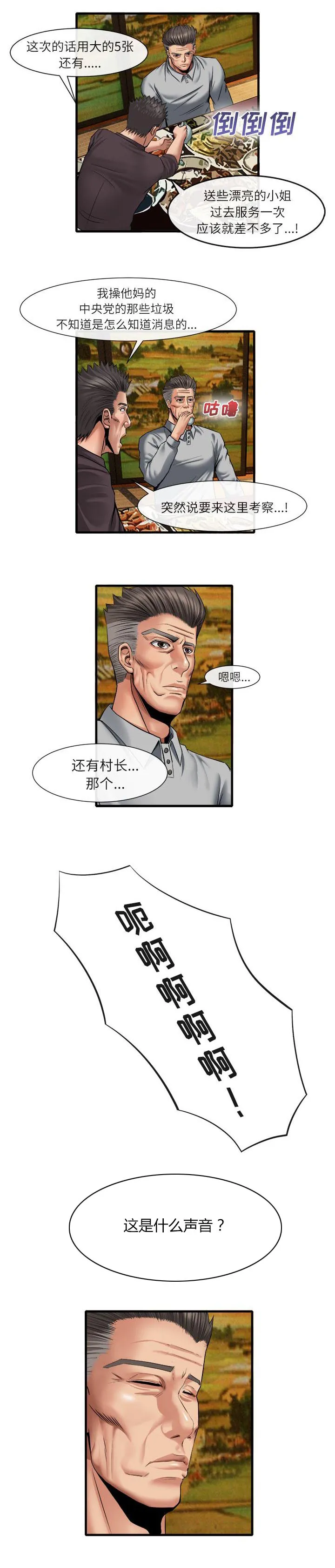 任职凤凰村漫画漫画,第40章：全都住手1图