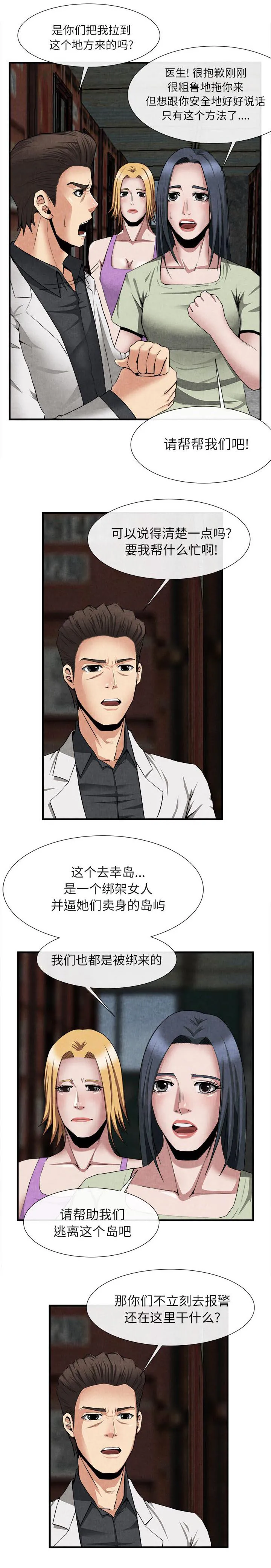 任职凤凰村漫画漫画,第49章：上船的理由2图