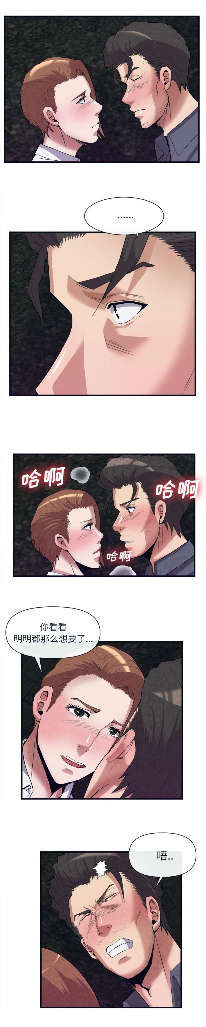 任职凤凰村漫画漫画,第61章：取暖3图