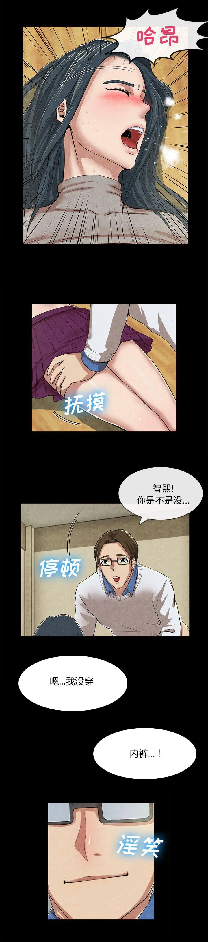 任职凤凰村漫画漫画,第28章：我的家教老师3图