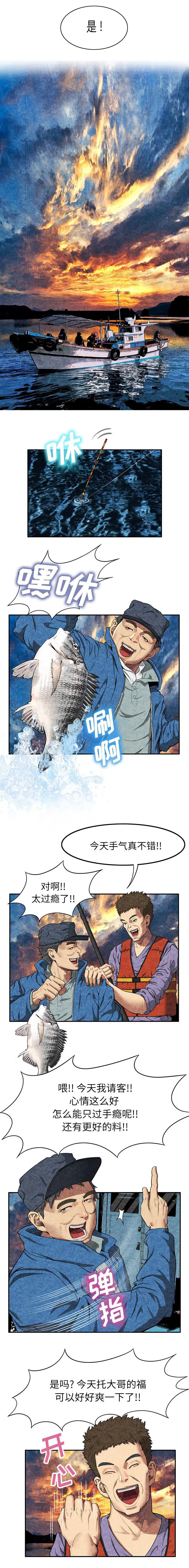 任职凤凰村漫画在线漫画,第15章：教训2图
