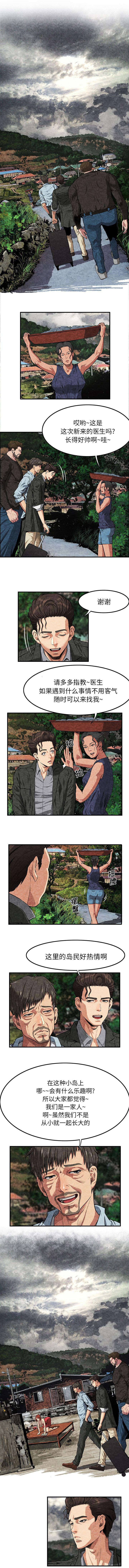 任职凤凰村漫画漫画,第3章：保健所1图