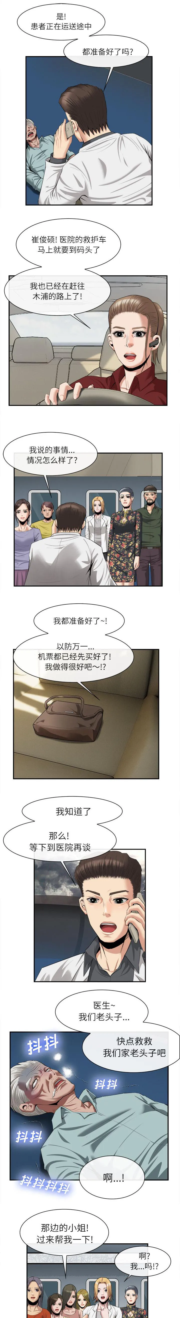 任职凤凰村漫画漫画,第48章：祝你好运2图