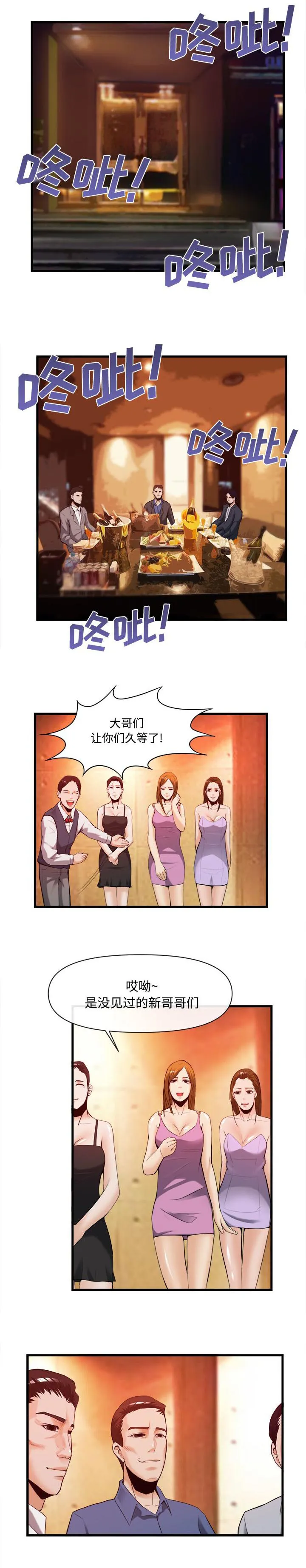 任职凤凰村漫画漫画,第57章：高攀2图