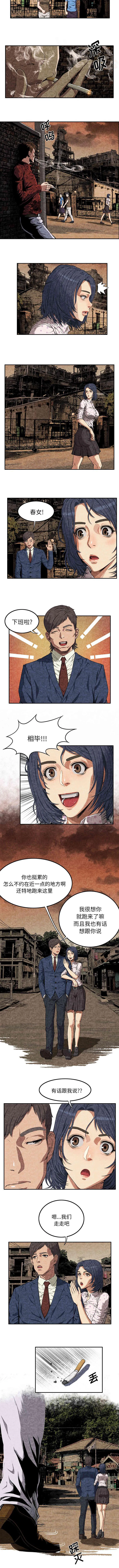 任职凤凰村漫画漫画,第7章：春女2图