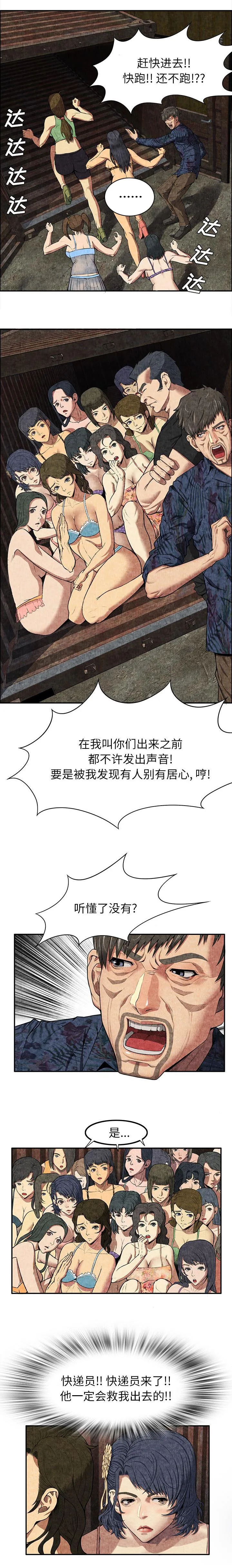 任职凤凰村漫画漫画,第18章：什么都没有2图