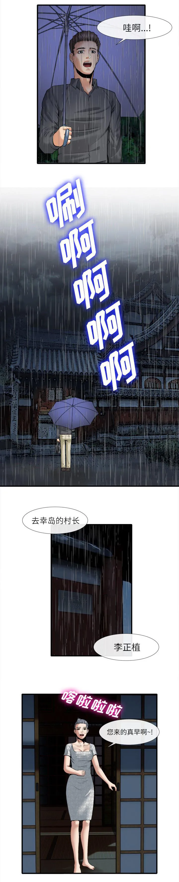 任职凤凰村漫画漫画,第38章：一起用餐1图