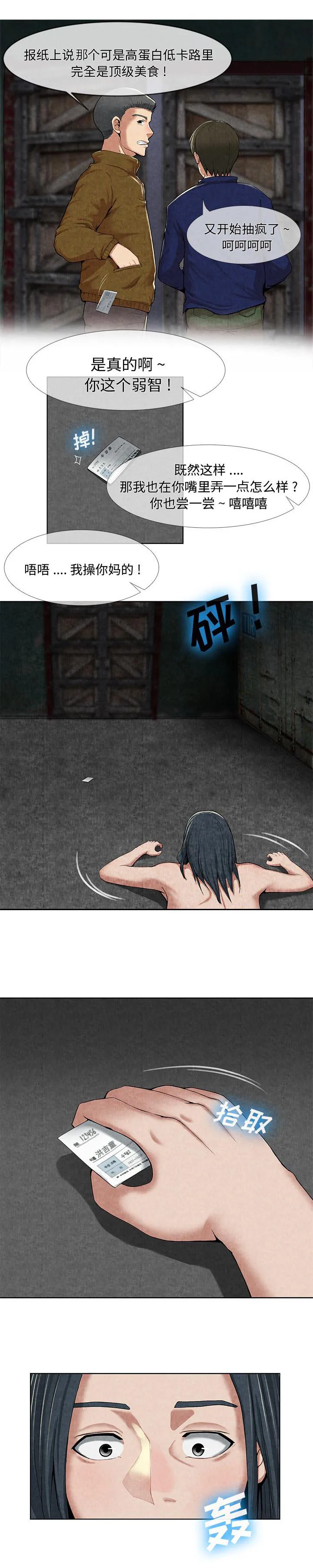 任职凤凰村漫画漫画,第23章：智希4图