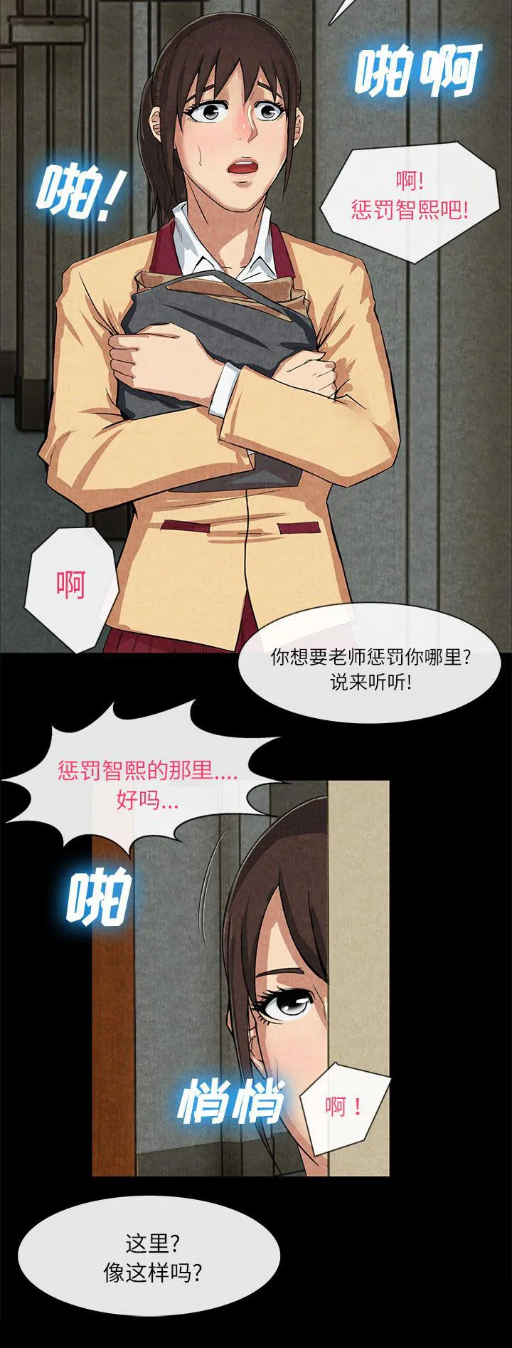 任职凤凰村漫画漫画,第28章：我的家教老师6图