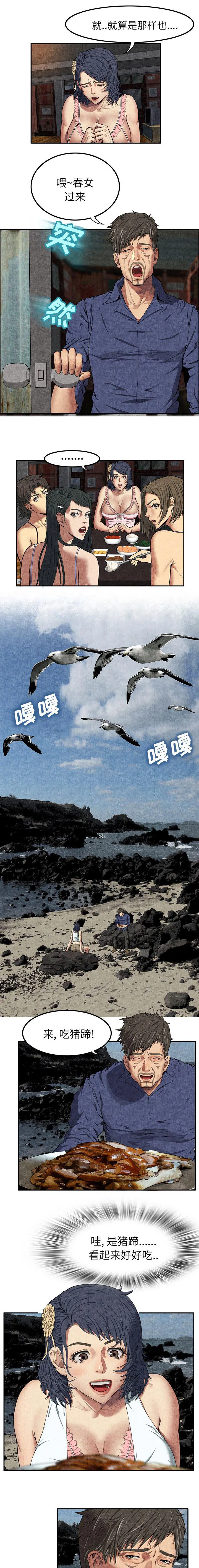 任职凤凰村漫画漫画,第16章：怀孕2图