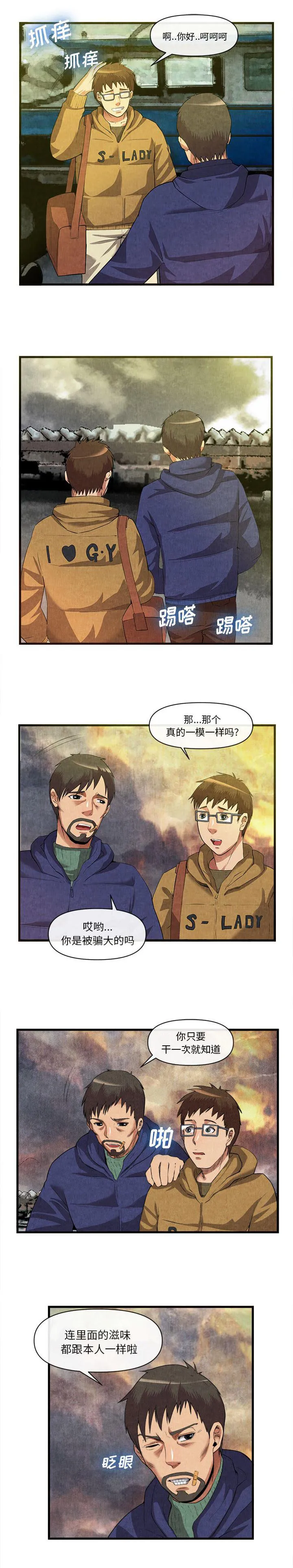 任职凤凰村漫画漫画,第66章：一模一样1图