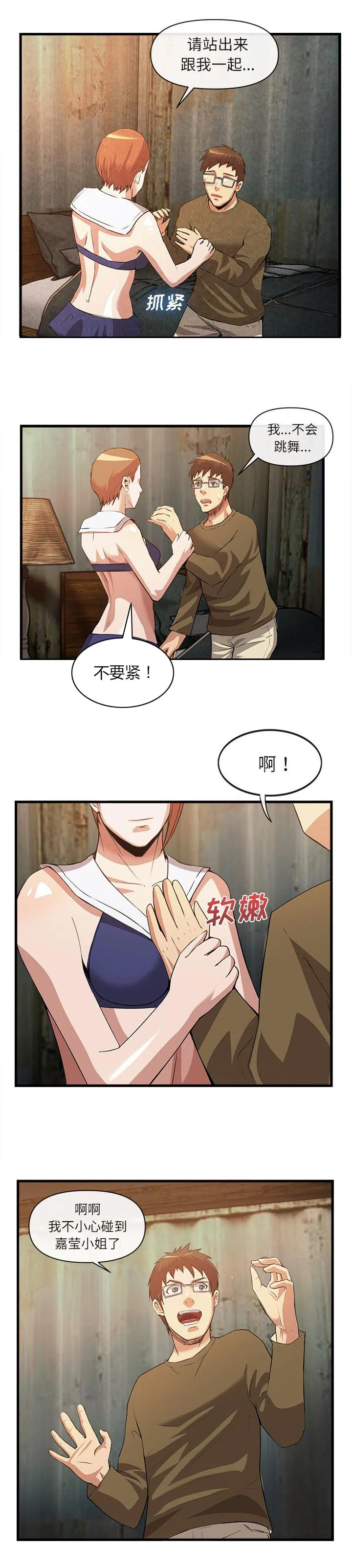任职凤凰村漫画漫画,第66章：一模一样7图