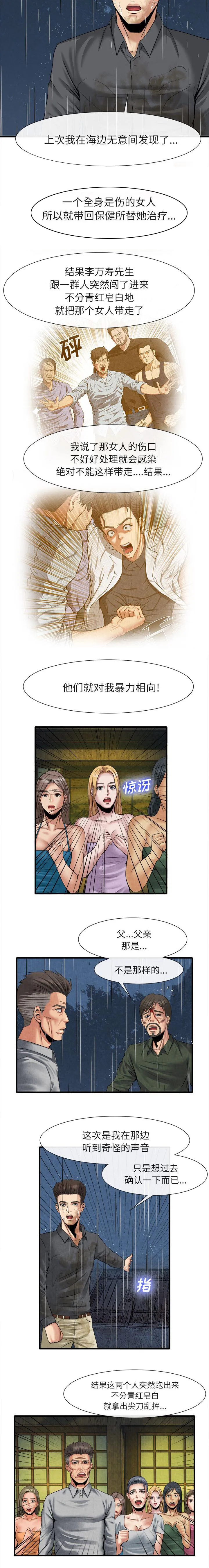 任职凤凰村漫画漫画,第40章：全都住手6图