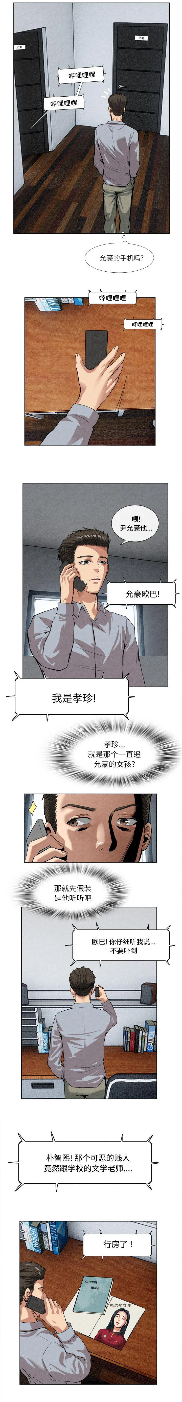 任职凤凰村漫画漫画,第31章：秘密曝光5图