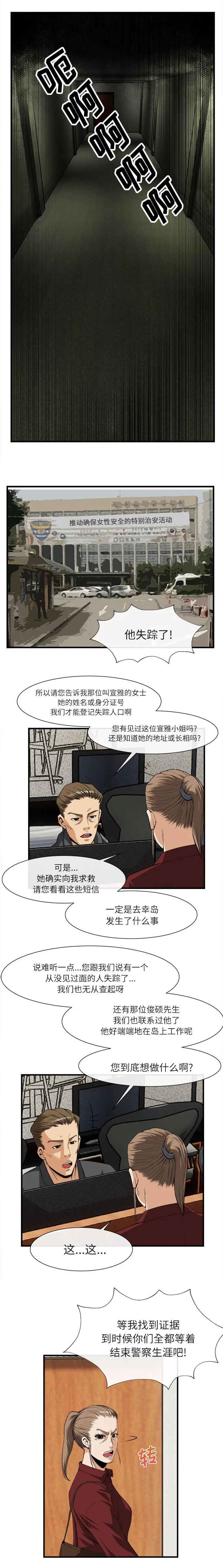 任职凤凰村漫画漫画,第53章：断手3图