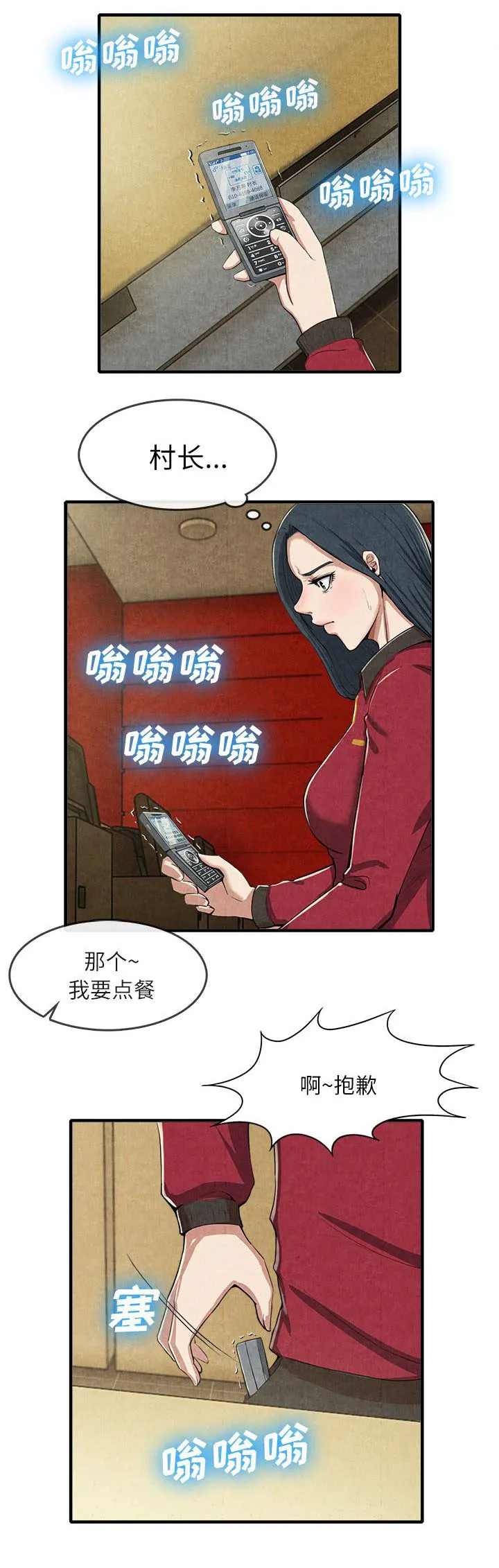 任职凤凰村漫画漫画,第29章：村长1图
