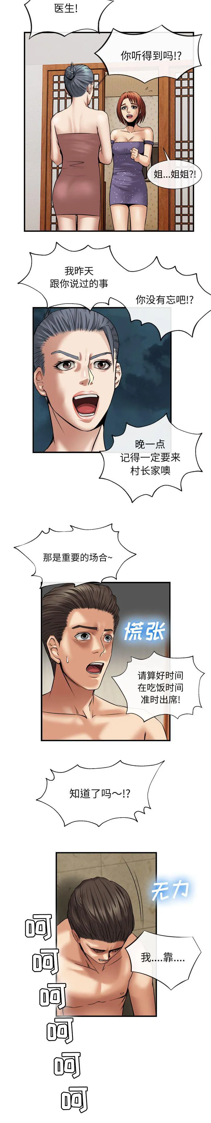 任职凤凰村漫画漫画,第37章：雨后小故事9图
