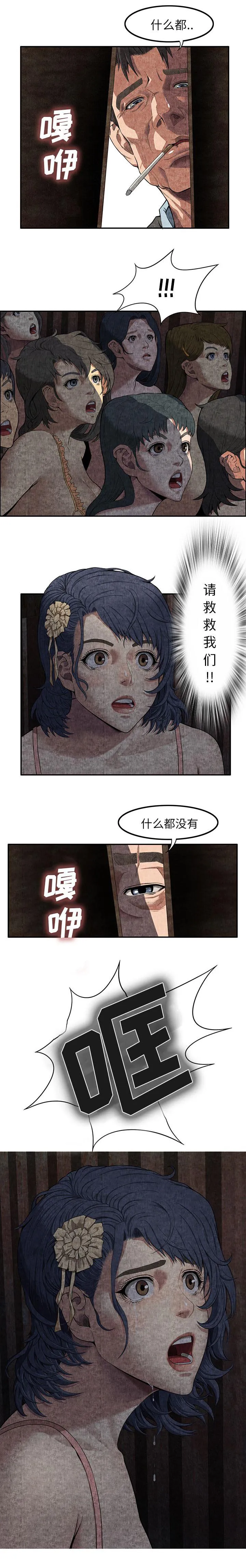任职凤凰村漫画漫画,第18章：什么都没有4图