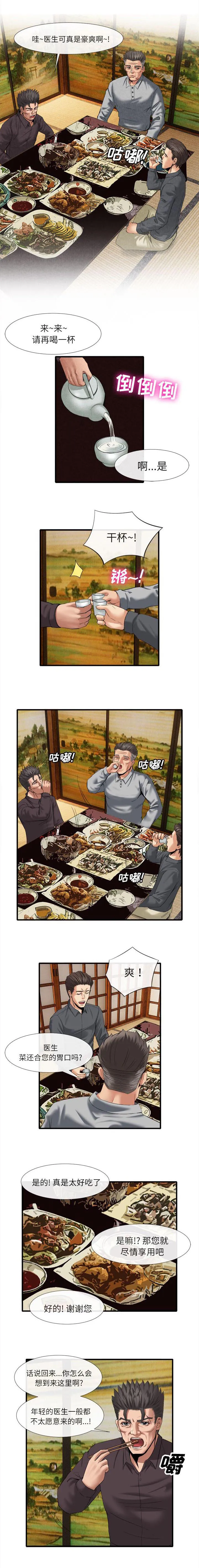 任职凤凰村漫画漫画,第39章：飞来的斧头1图