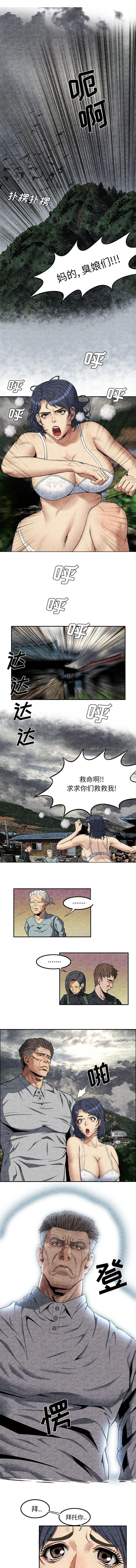 任职凤凰村漫画漫画,第13章：求救2图