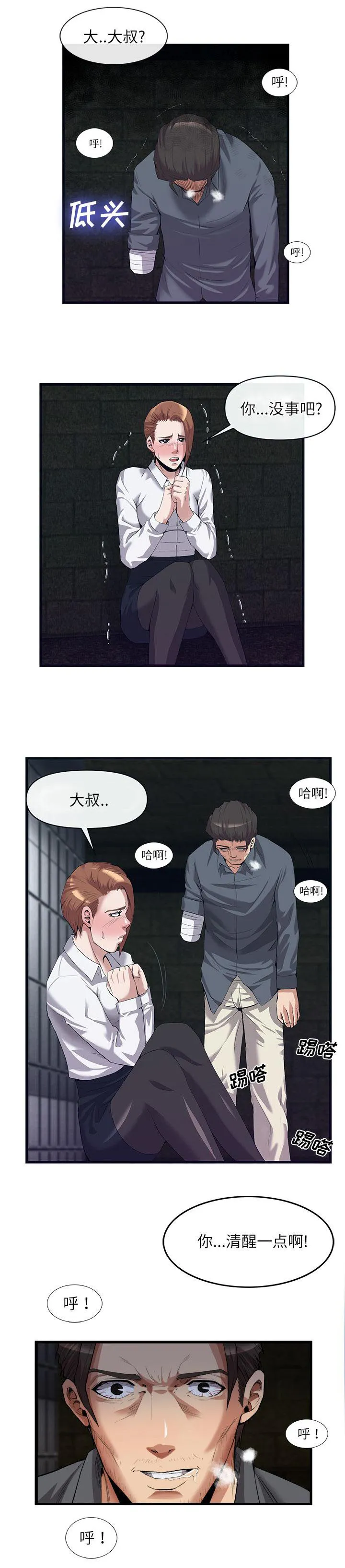 任职凤凰村漫画漫画,第60章：不让你称心如意1图