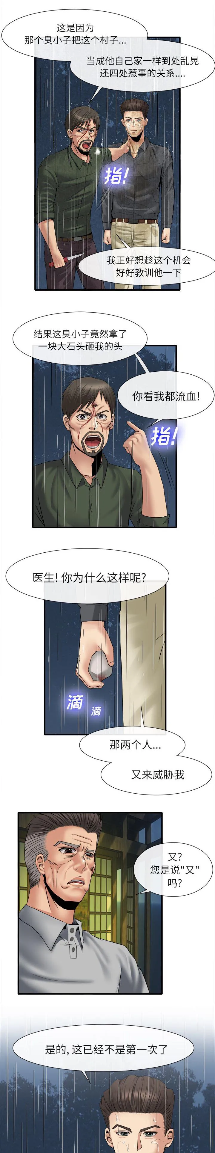 任职凤凰村漫画漫画,第40章：全都住手5图