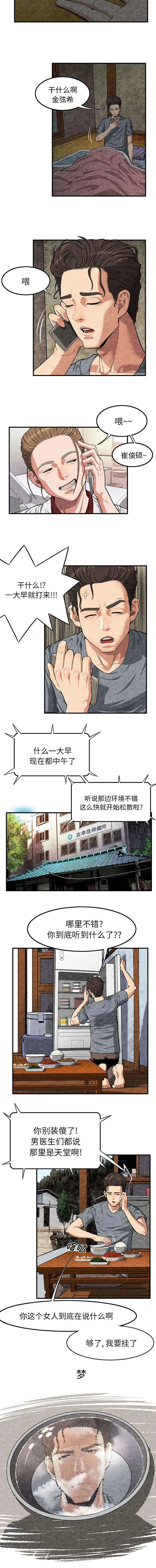 任职凤凰村漫画漫画,第4章：梦4图