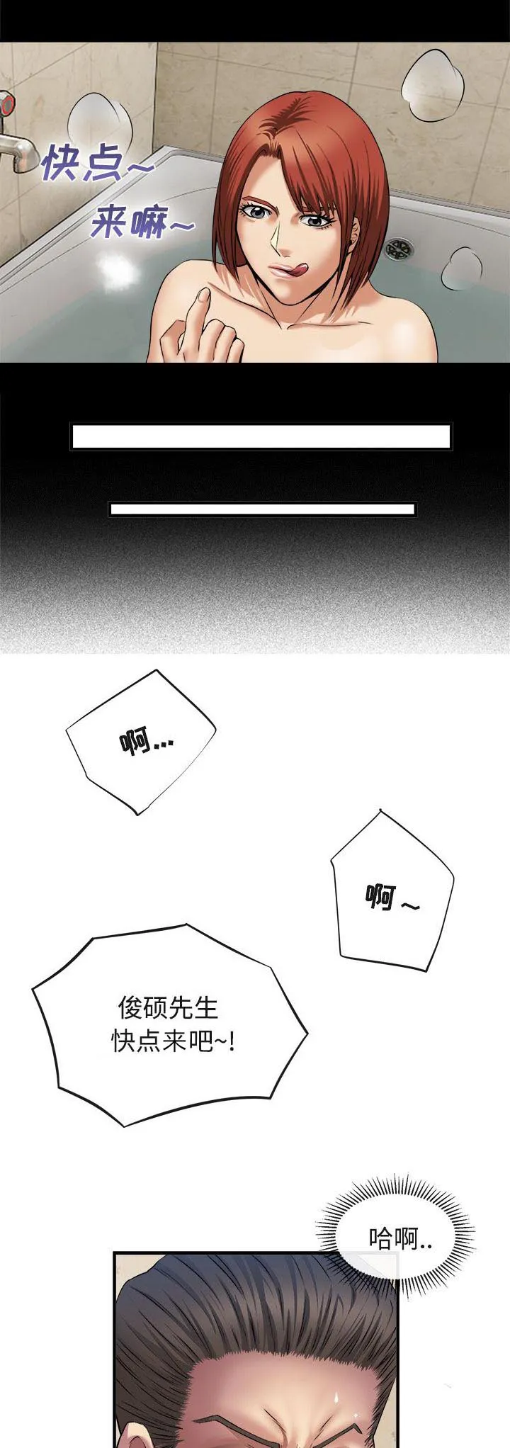任职凤凰村漫画漫画,第37章：雨后小故事3图