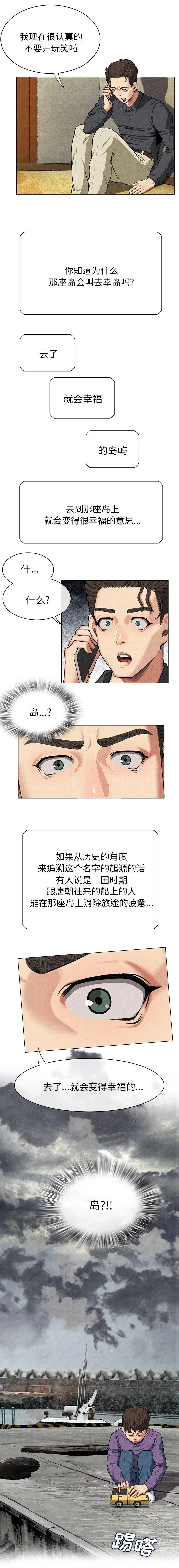任职凤凰村漫画漫画,第20章：男人的天堂4图
