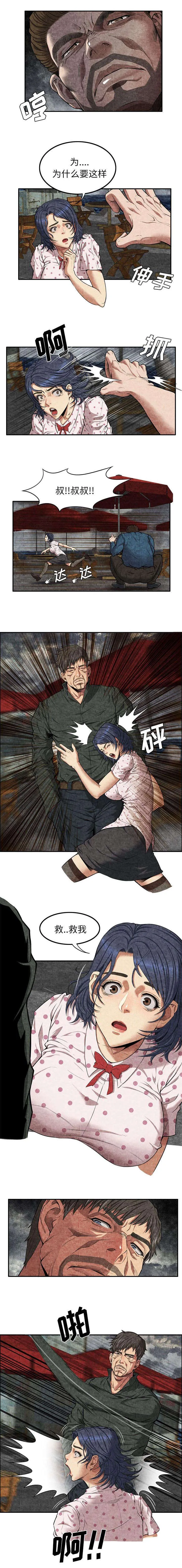 任职凤凰村漫画漫画,第11章：被卖3图