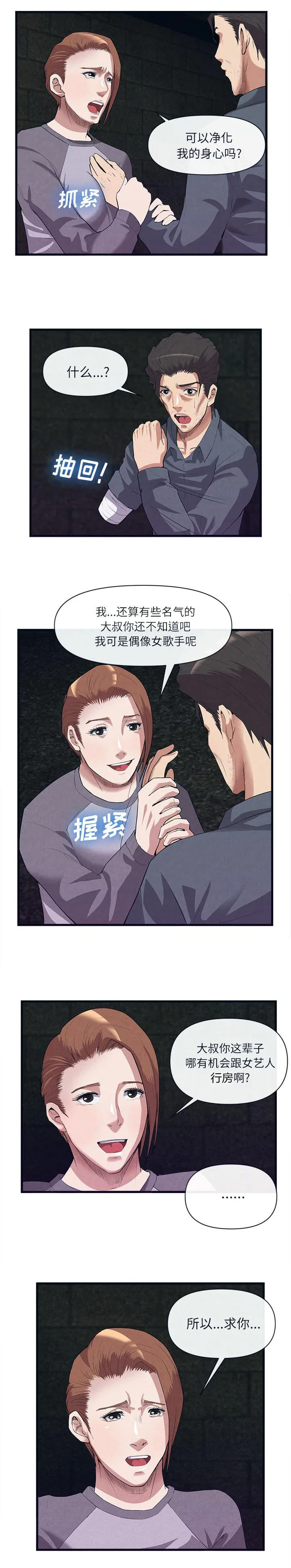 任职凤凰村漫画漫画,第64章：第一个客人4图
