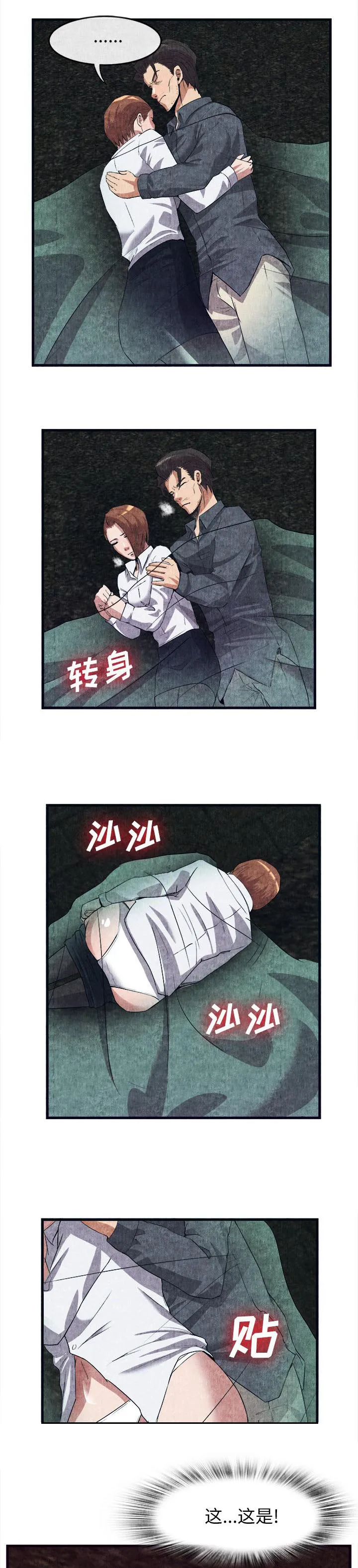 任职凤凰村漫画漫画,第61章：取暖5图