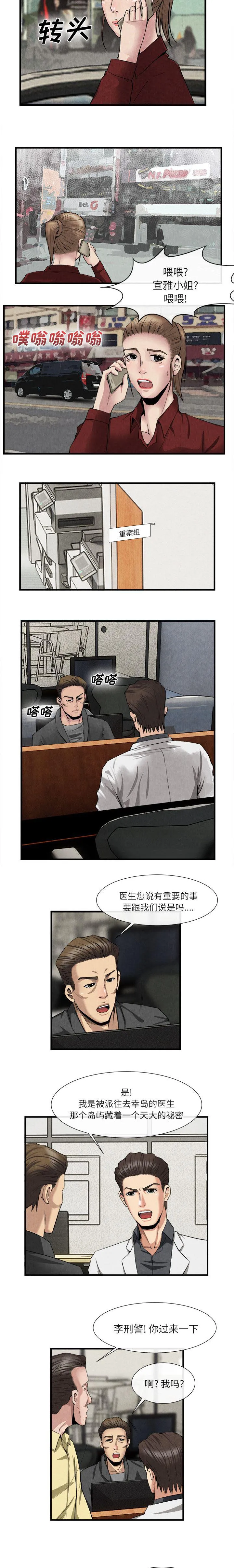 任职凤凰村漫画漫画,第50章：逃跑失败4图