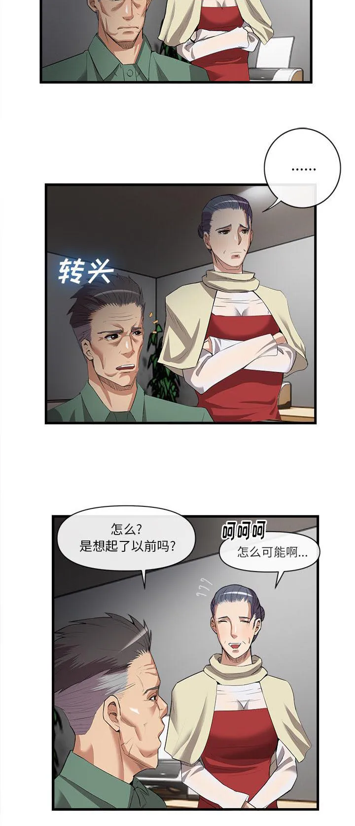 任职凤凰村漫画漫画,第64章：第一个客人7图