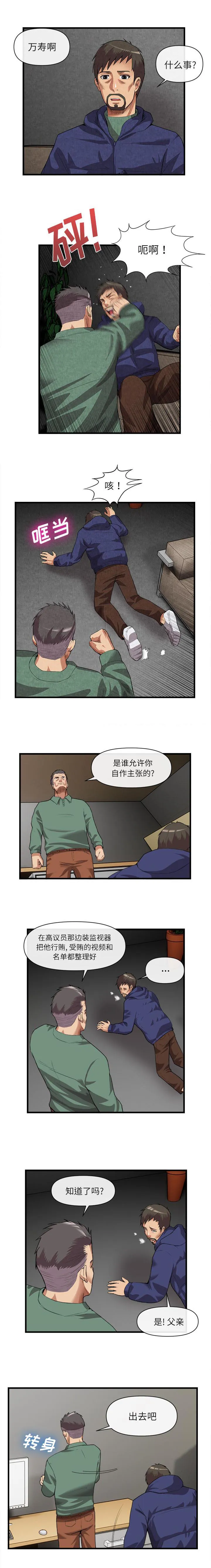 任职凤凰村漫画漫画,第65章：又被打了2图