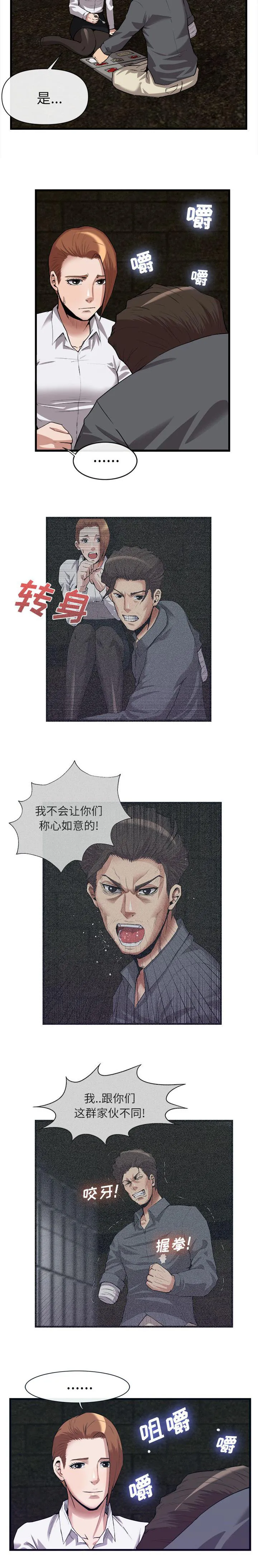 任职凤凰村漫画漫画,第60章：不让你称心如意5图