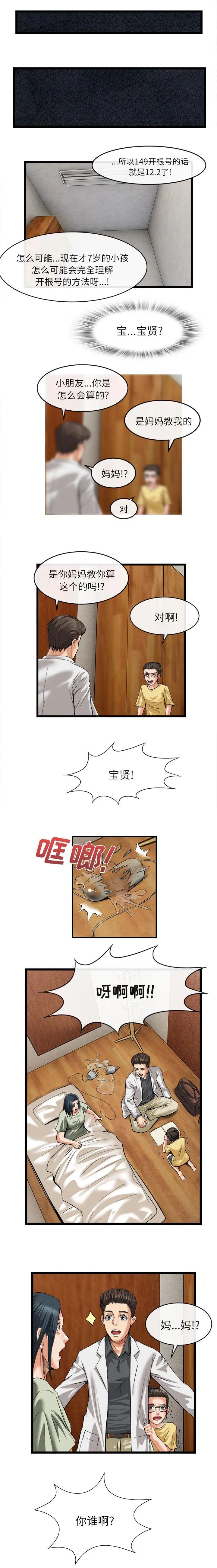 任职凤凰村漫画漫画,第35章：你是谁4图