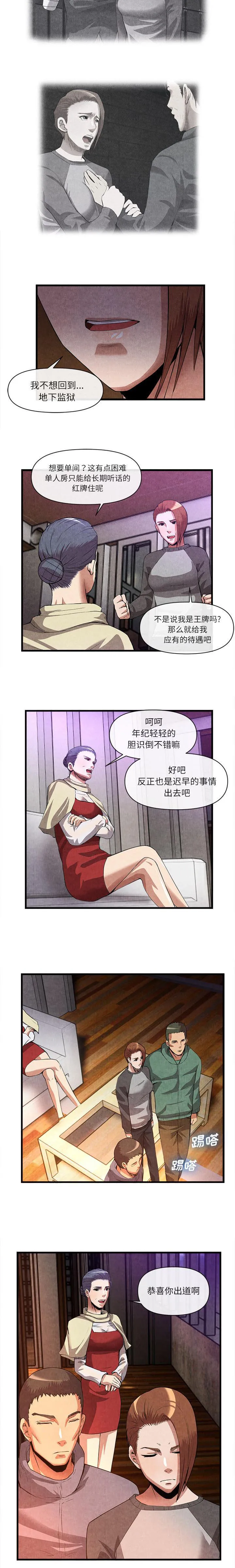 任职凤凰村漫画漫画,第67章：出道7图