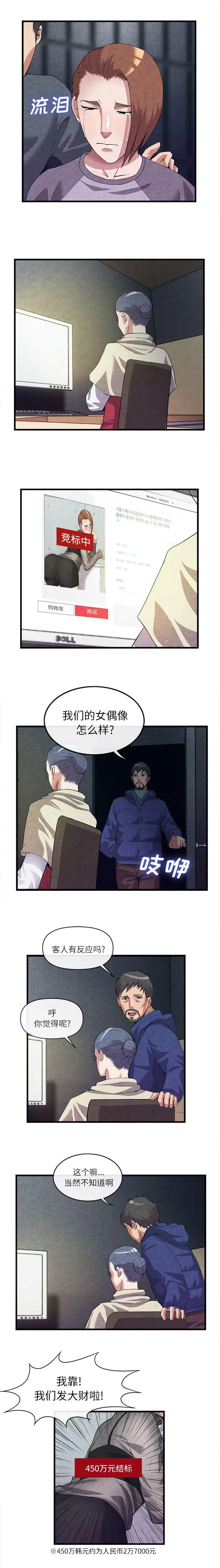 任职凤凰村漫画漫画,第63章：发大财7图