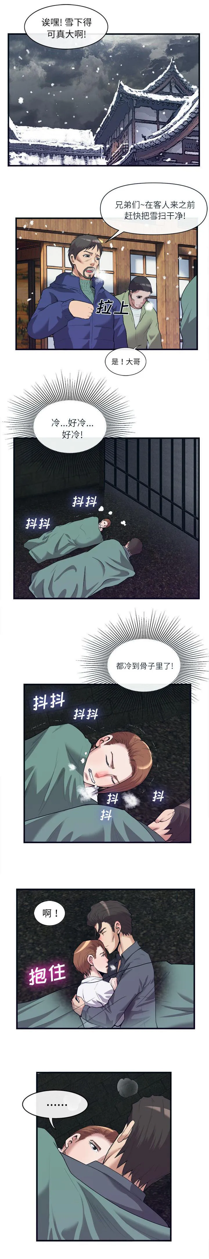 任职凤凰村漫画漫画,第60章：不让你称心如意6图