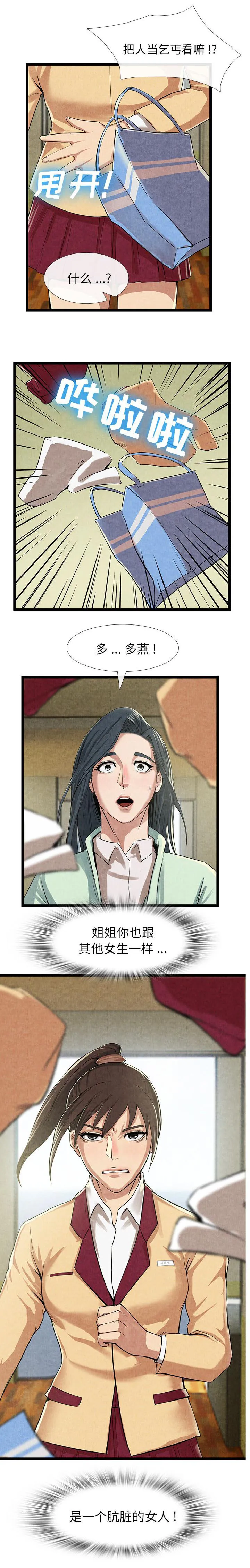 任职凤凰村漫画漫画,第27章：肮脏的女人4图