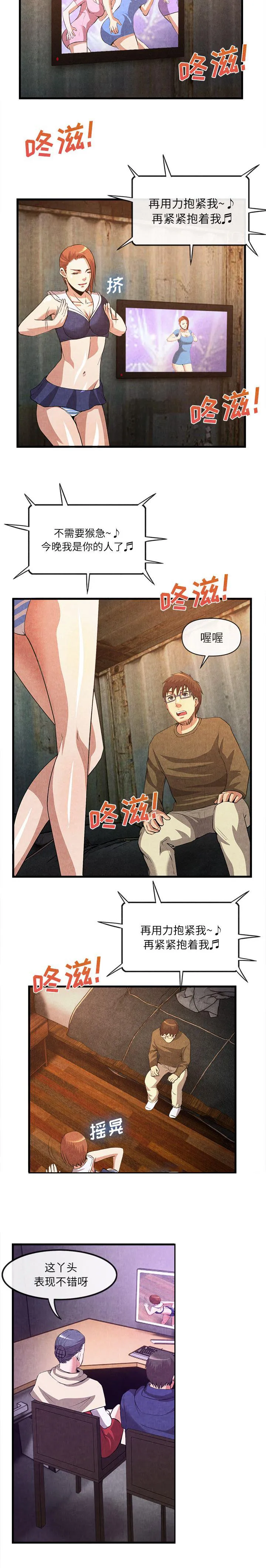 任职凤凰村漫画漫画,第66章：一模一样6图