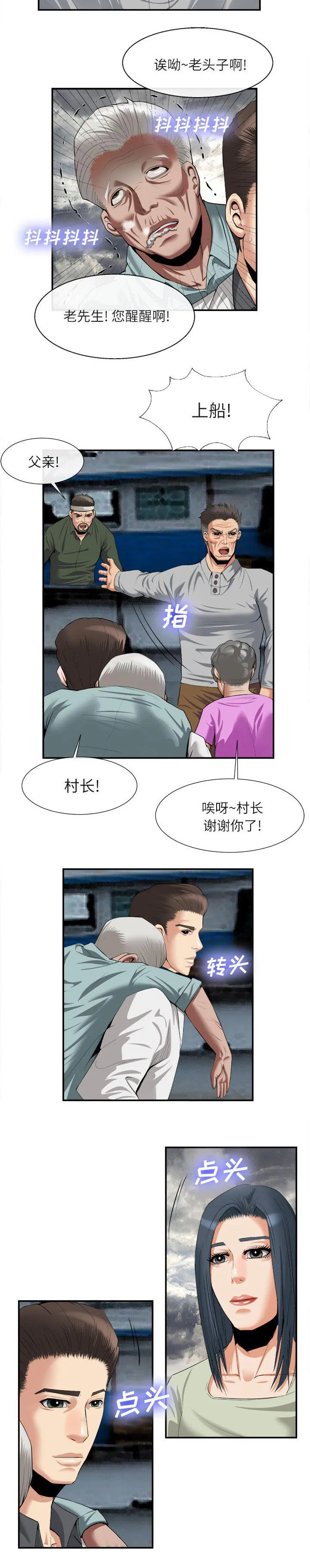 任职凤凰村漫画漫画,第47章：上船7图