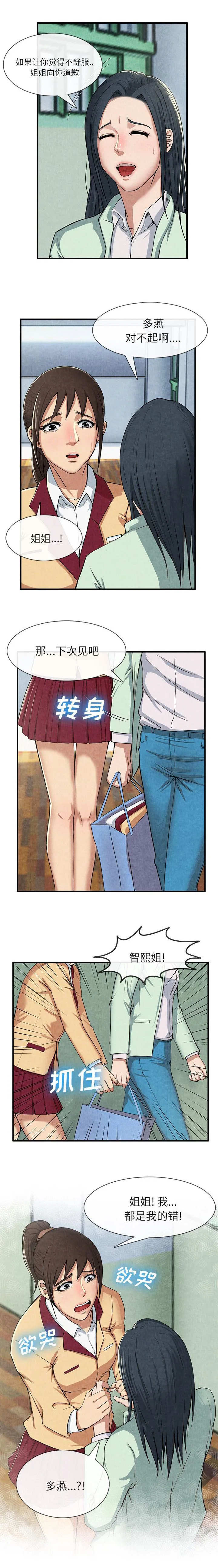 任职凤凰村漫画漫画,第27章：肮脏的女人6图