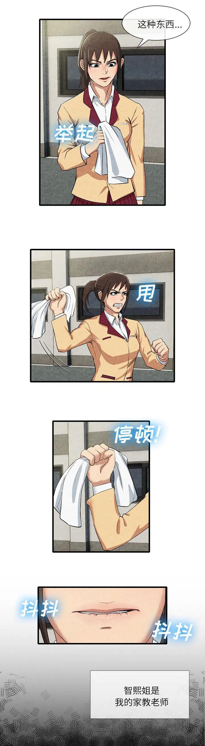 任职凤凰村漫画漫画,第28章：我的家教老师1图