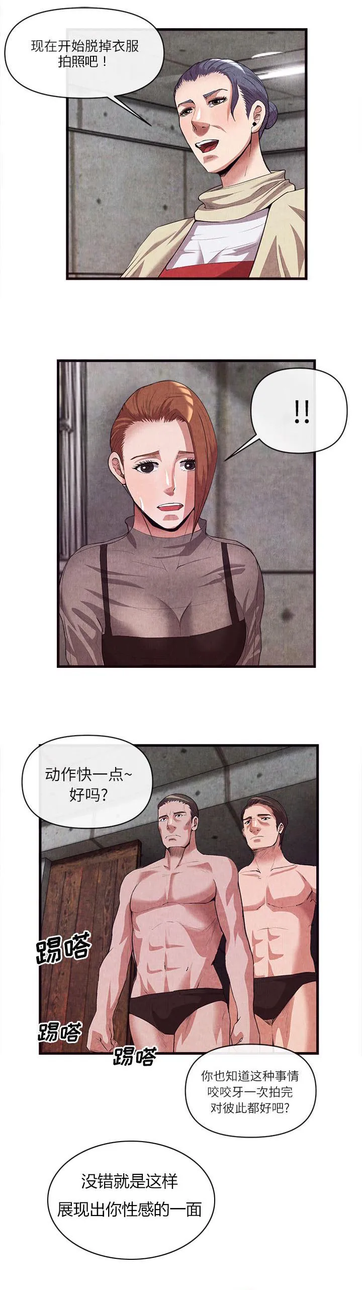 任职凤凰村漫画漫画,第63章：发大财4图