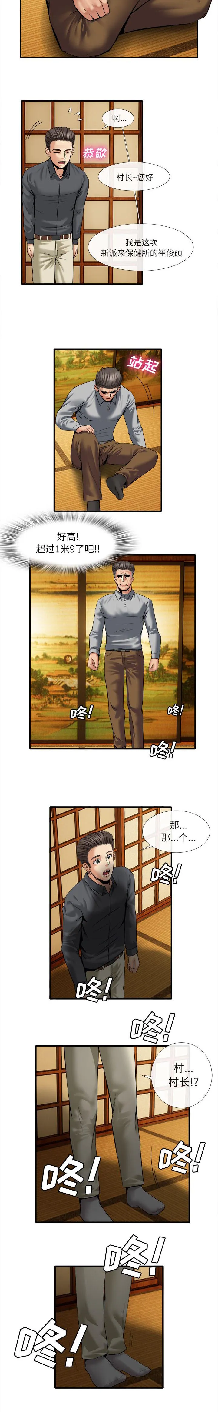 任职凤凰村漫画漫画,第38章：一起用餐5图